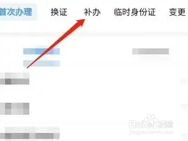 身份证丢失怎么补办