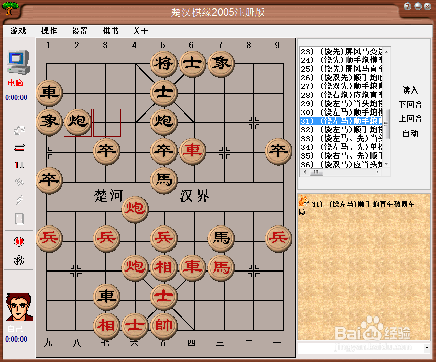 梅花泉第三十一篇棋谱