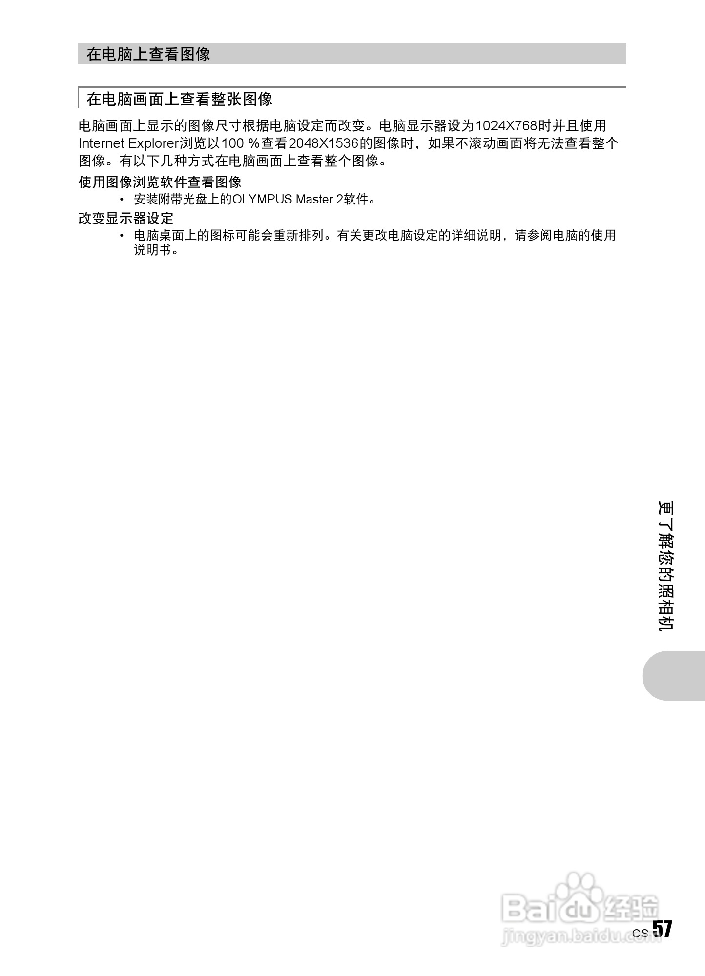 OLYMPUS数码照相机Stulus840U840使用说明书:[6]