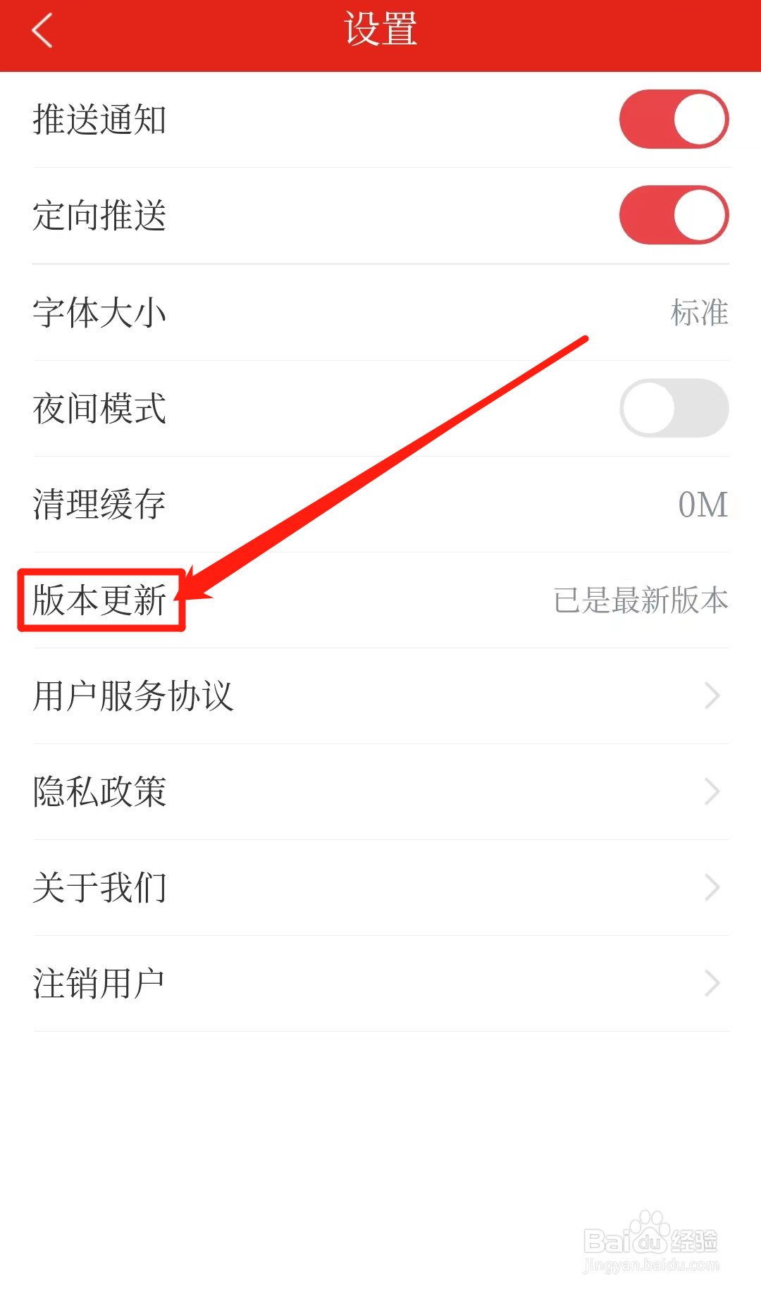 怎么在博览新闻软件查看版本更新