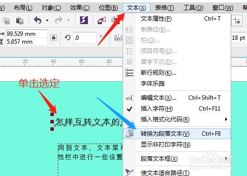 CorelDRAW X7怎样互转文本的美术字和段落文本