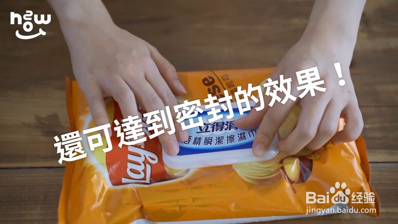 自己做零食密封袋,只需要一个湿纸巾封口就行了