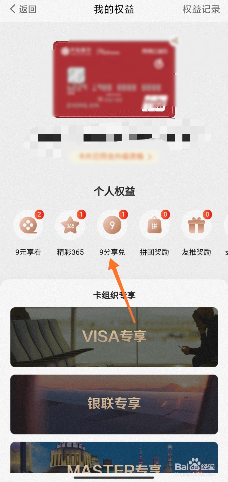 中信信用卡的9积分权益怎么获得