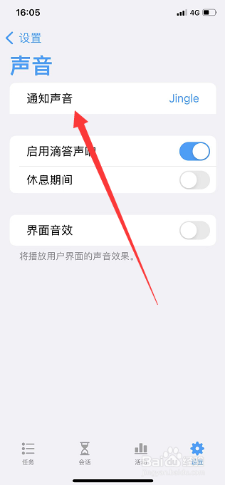 Focus怎么更换通知声音