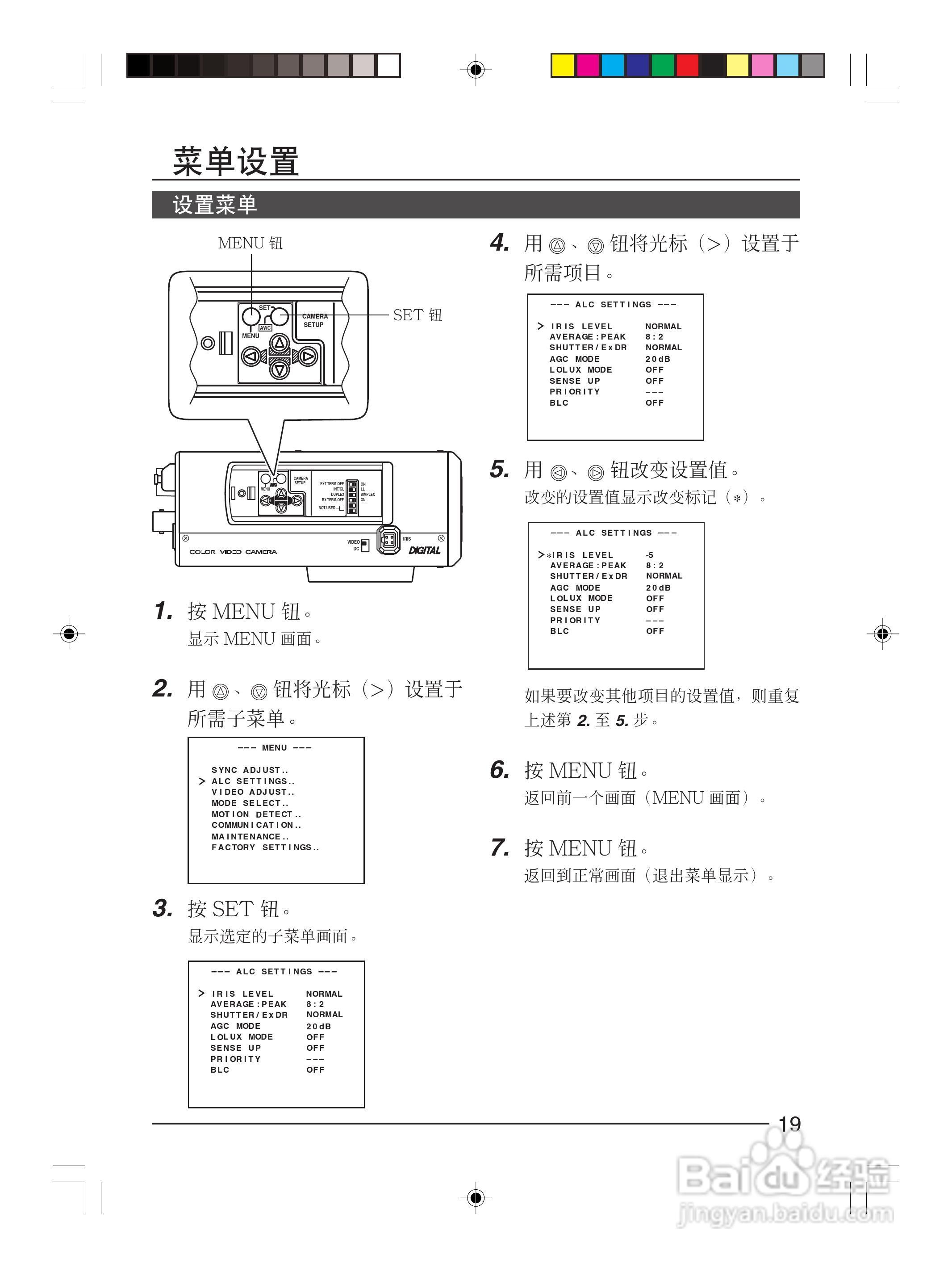 infinova V1027-1彩色视频摄像机使用说明书:[2]