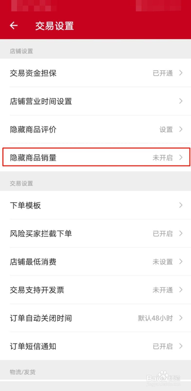 微店如何隐藏商品销量？