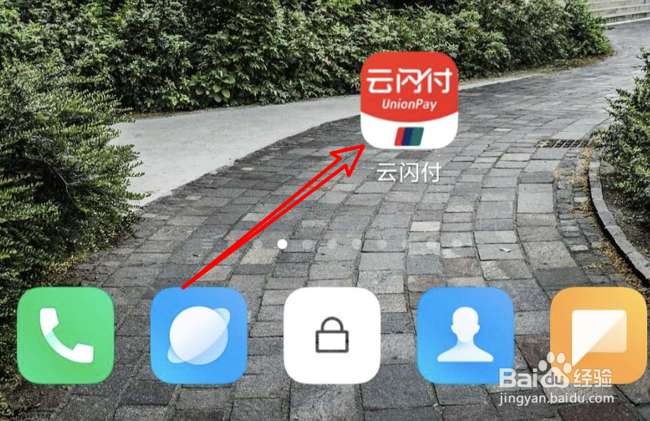 云闪付忘记支付密码怎么办