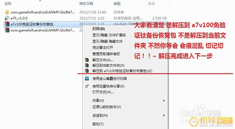 狂野飙车7安装教程