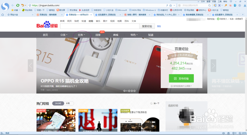 怎么样在百度经验里领取悬赏任务
