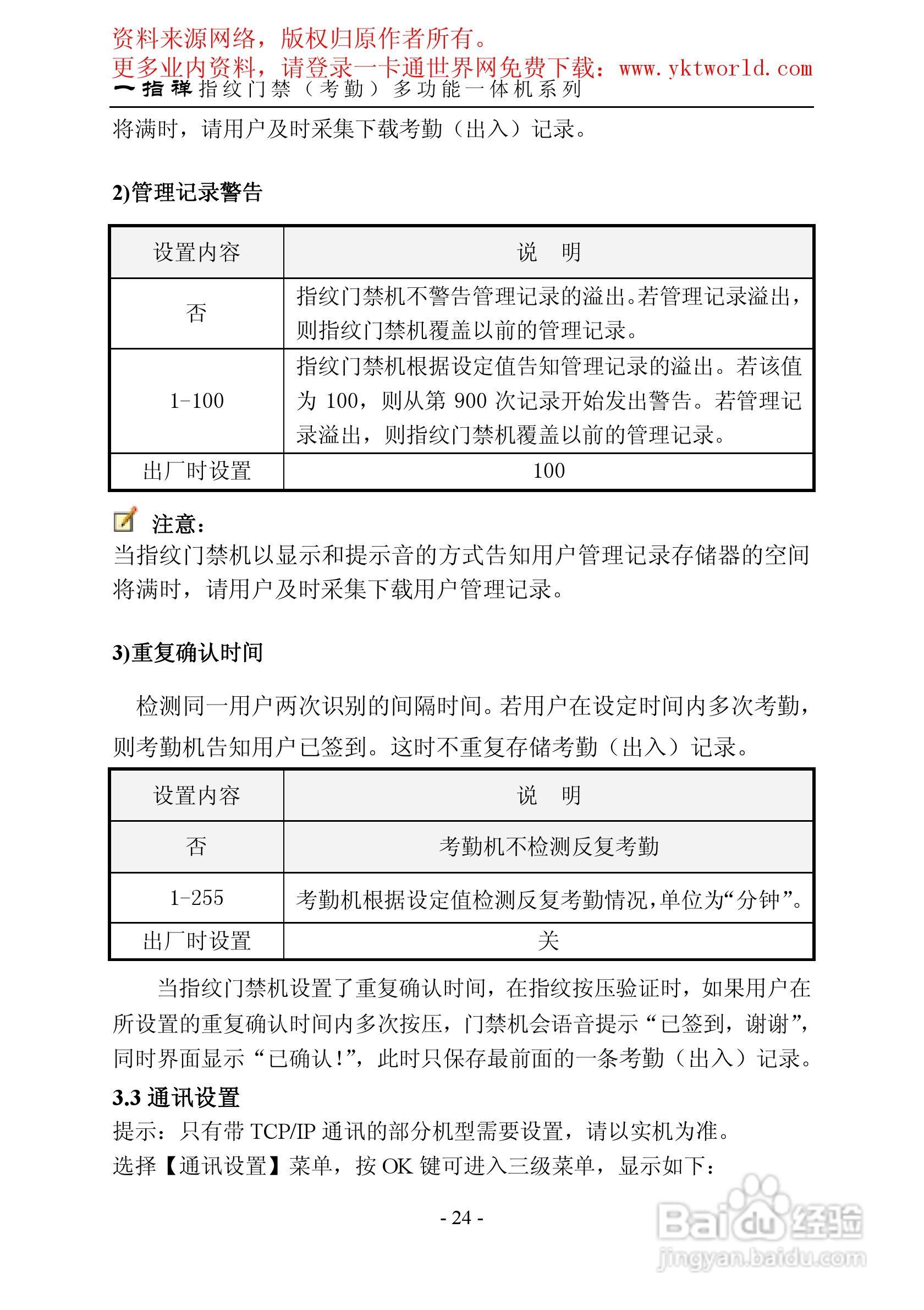 一指禅指纹门禁考勤多功能一体机系列说明书:[3]