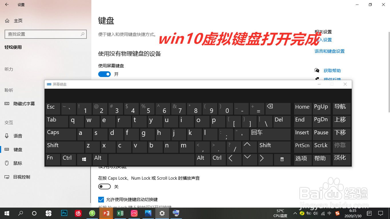 win10电脑怎样打开虚拟键盘