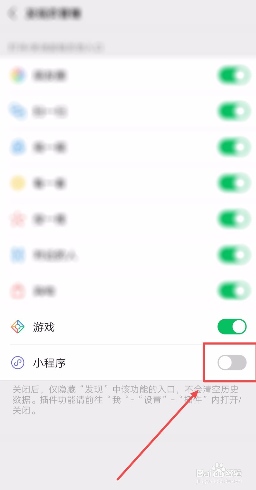 如何关闭微信发现页的“小程序”入口