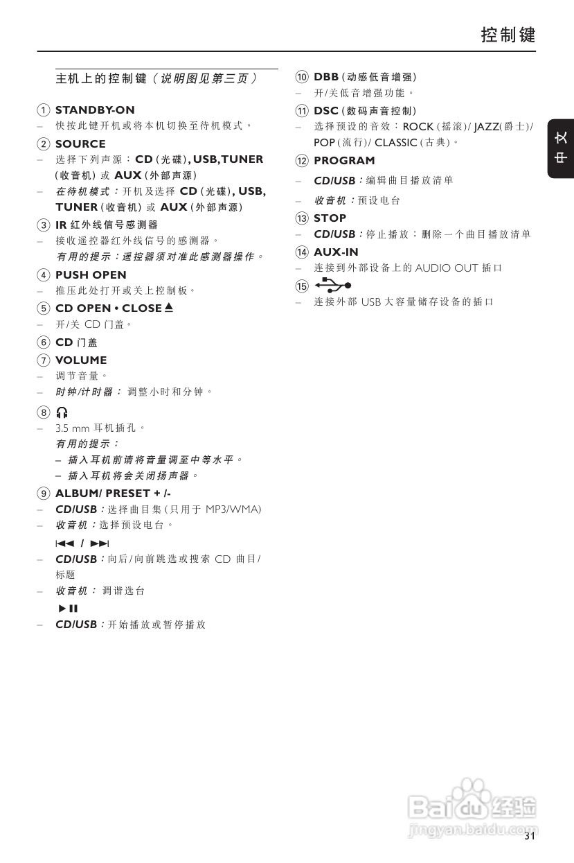 飞利浦MCM275音响使用说明书:[1]