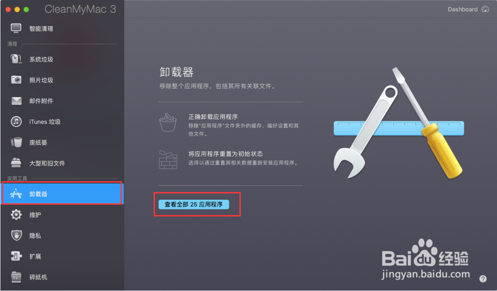 怎么正确卸载Mac中的不需要的软件