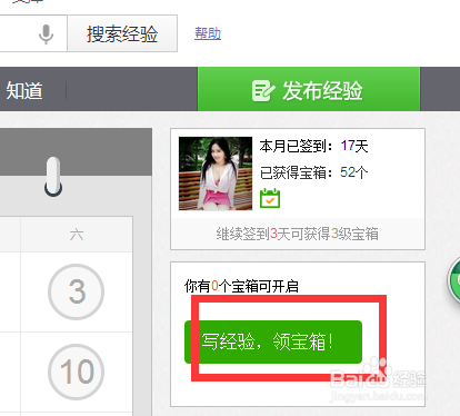 百度经验如何签到呢