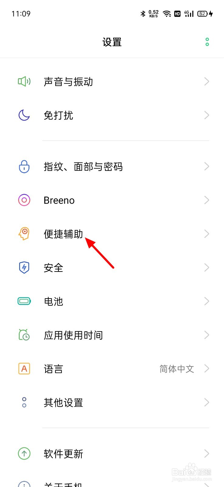 OPPO来电自动接听怎么关闭