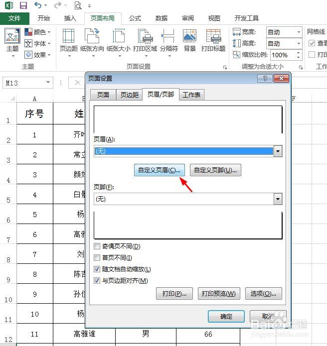 excel表格页眉怎么居中设置