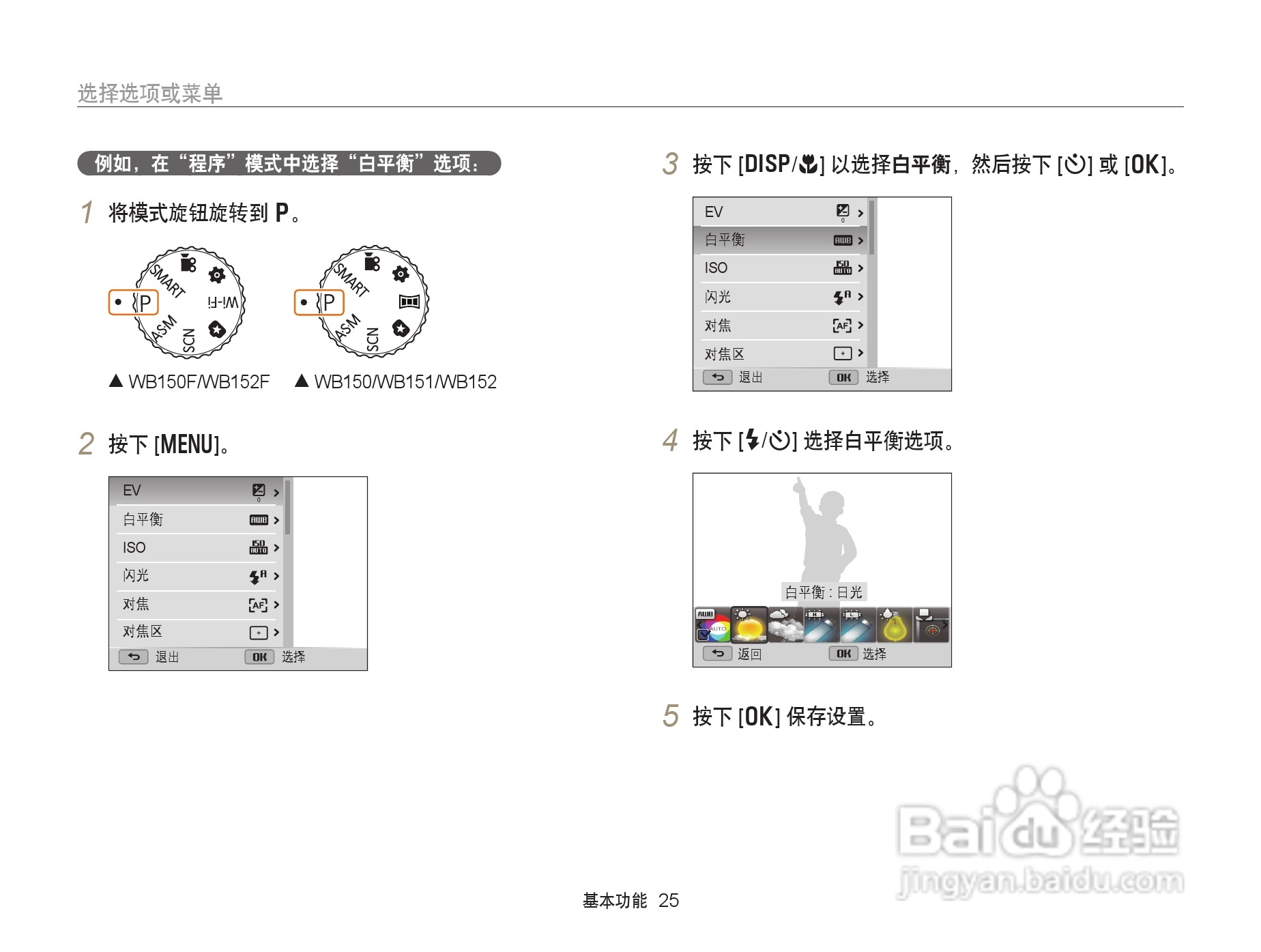 三星WB152F数码相机使用说明书:[3]