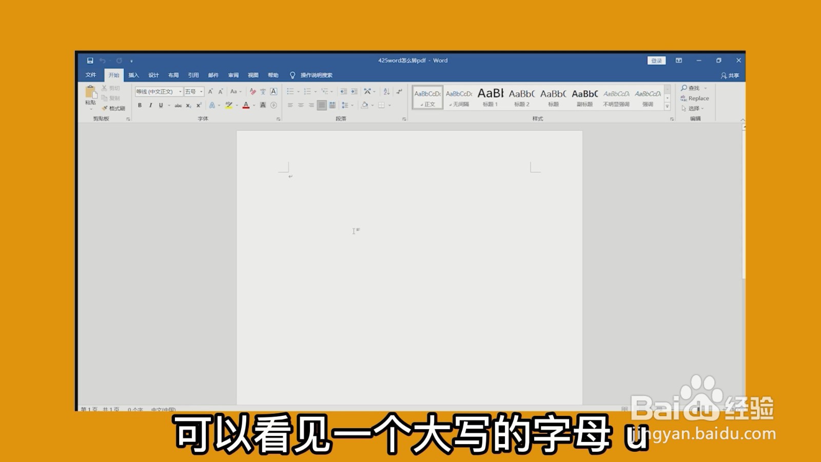 word怎么打填空题的横线