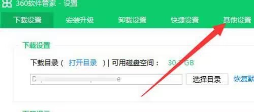 360软件管家黑名单功能怎么关闭?