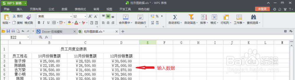WPS 如何绘制柱形图