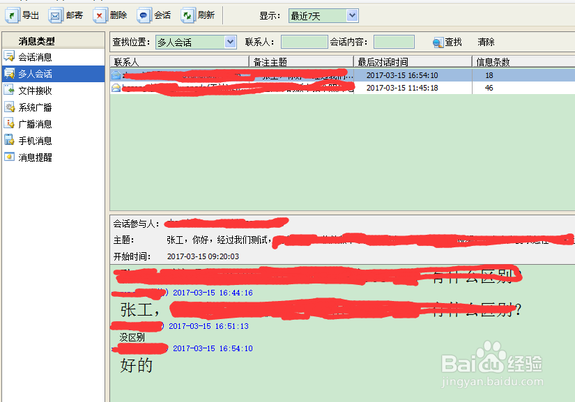 如何解决腾讯RTX查找聊天记录老是显示失败