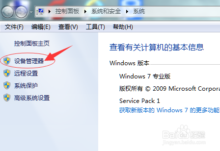 教你在win7系统中如何卸载网卡驱动？