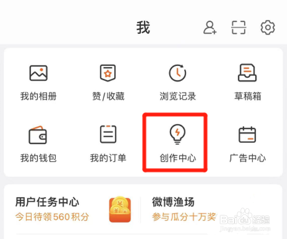 在哪查看微博个人直播收益