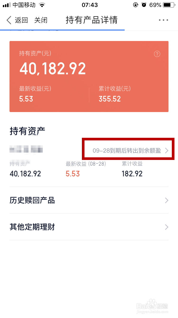百度钱包定期理财不能提现怎么办
