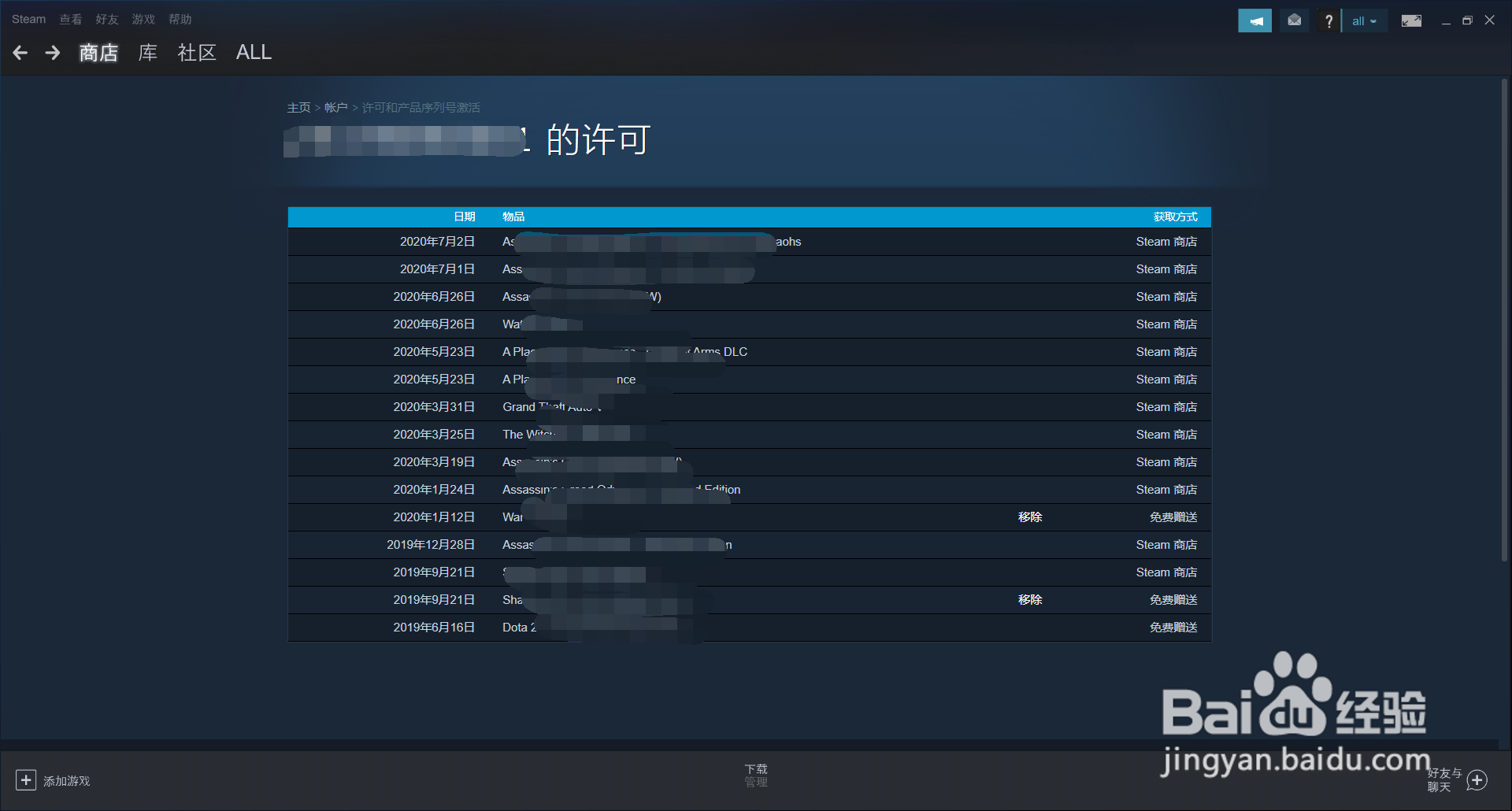 steam看门狗激活密钥怎么看