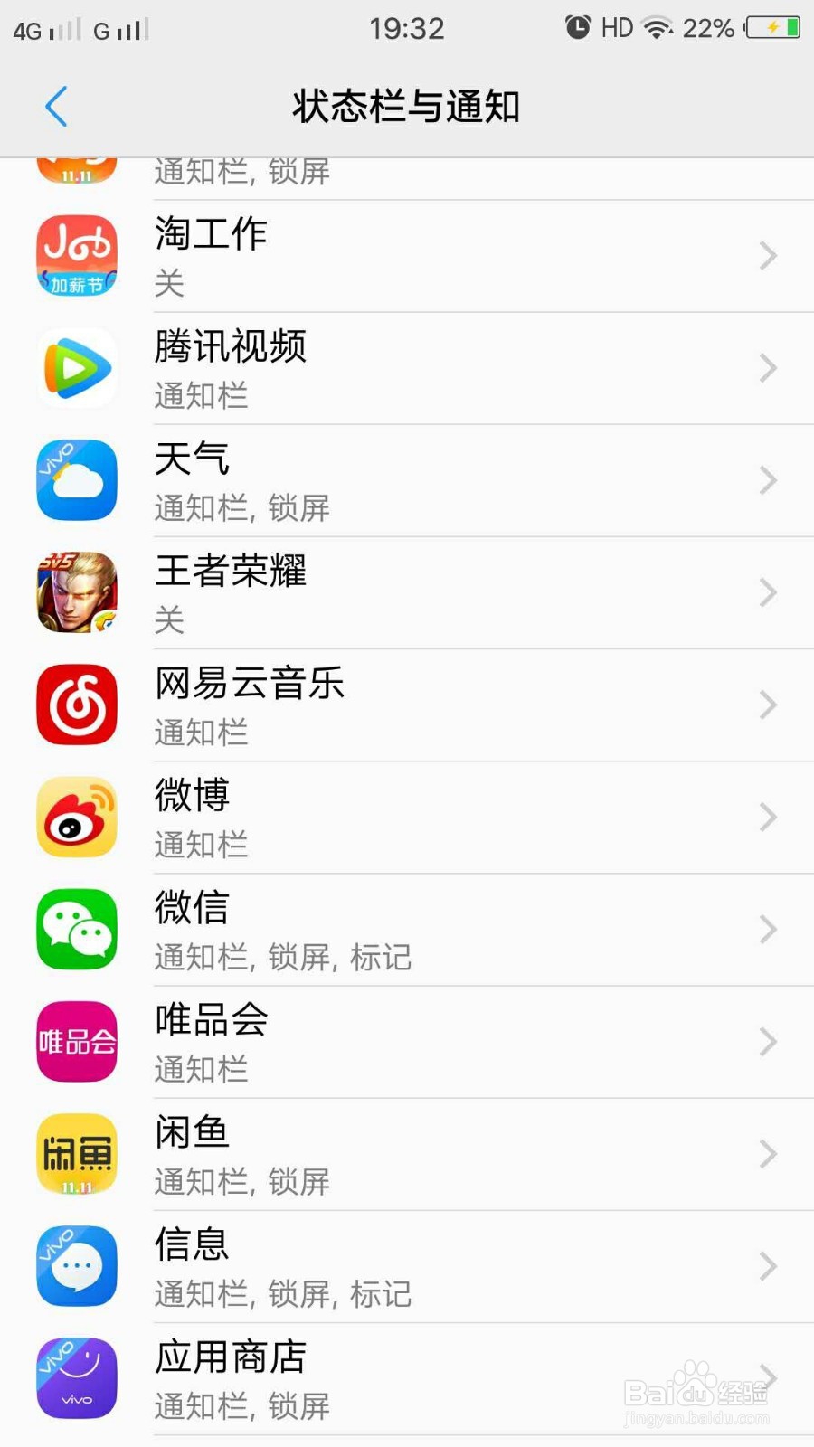 vivo x7微信来消息不提醒