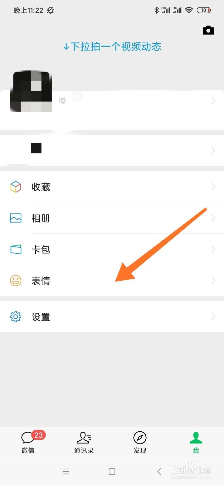 微信里怎么添加有趣的表情包