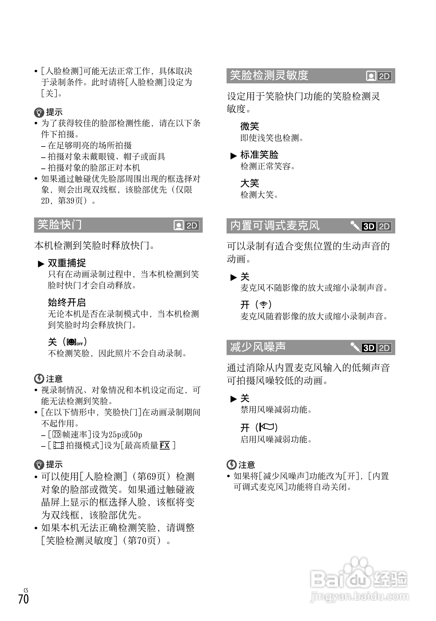 HXR-NX3D1C NXCAM 3D 手持式摄录一体机操作手册:[7]