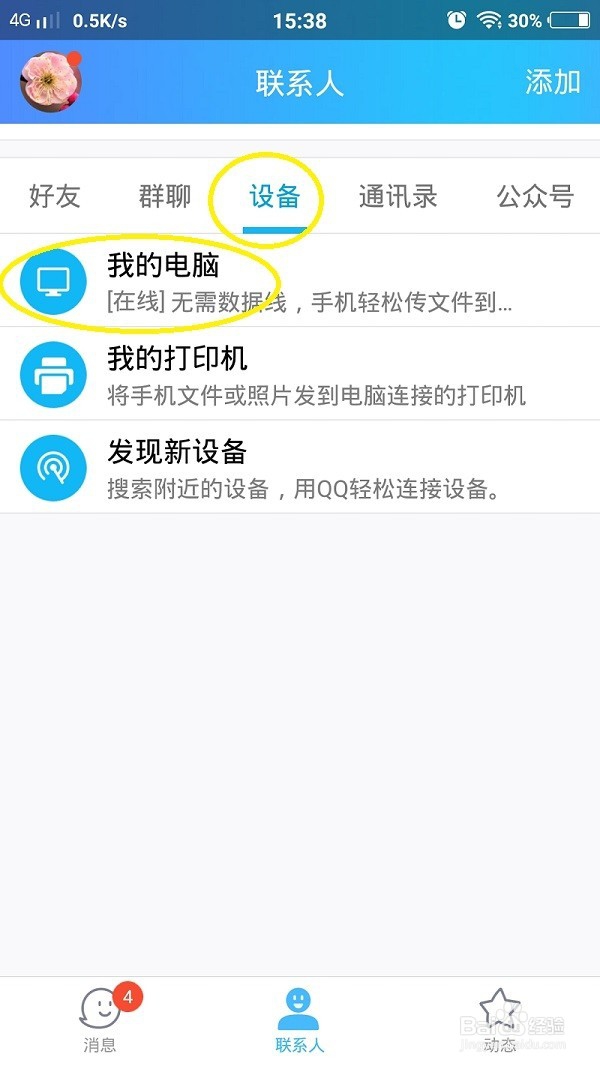手机照片如何快速上传到电脑上