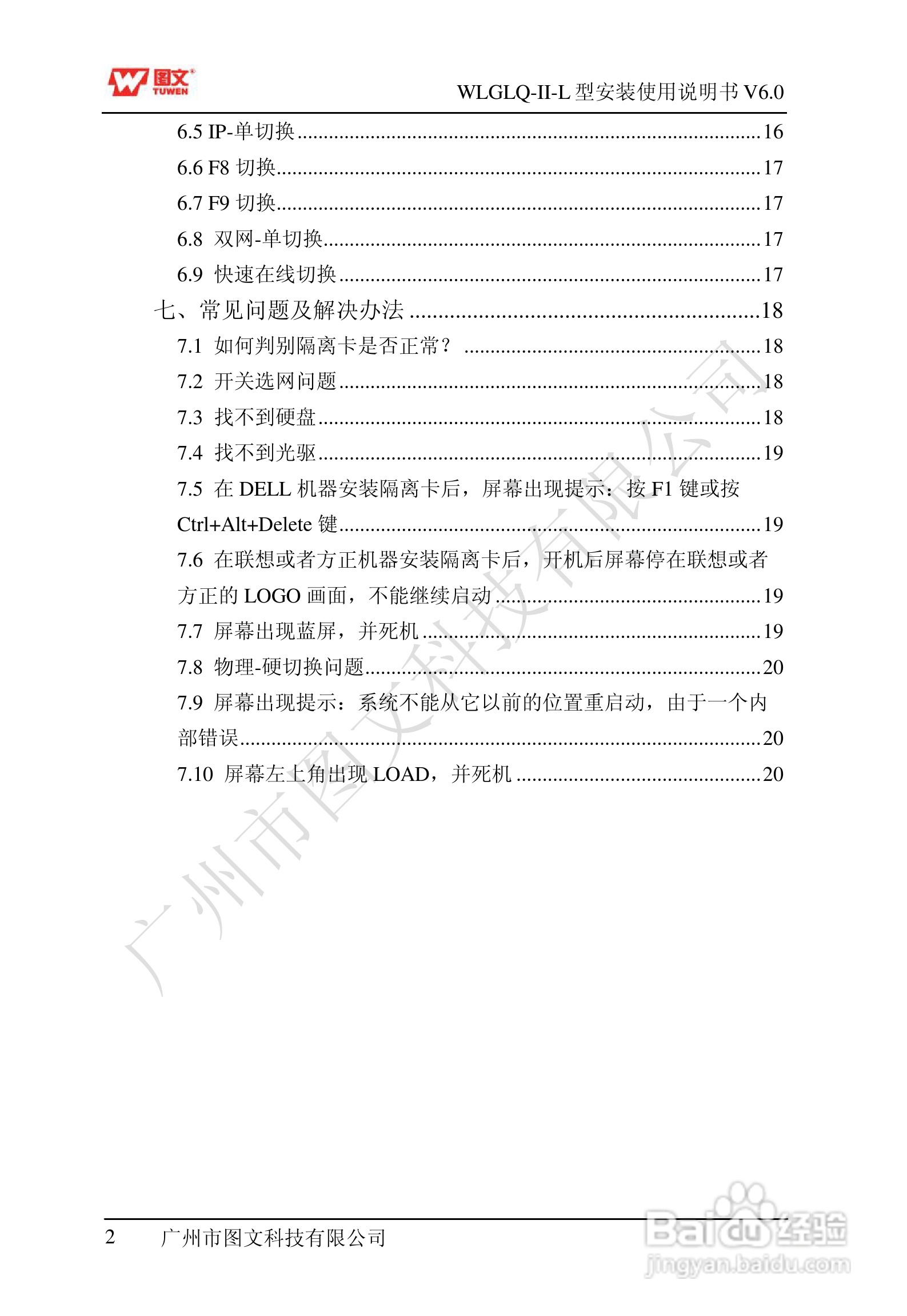 图文隔离卡WLGLQ-II-L型说明书