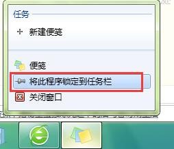 win7便笺怎么使用