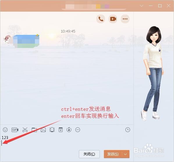 电脑QQ聊天时输入文字怎么换行