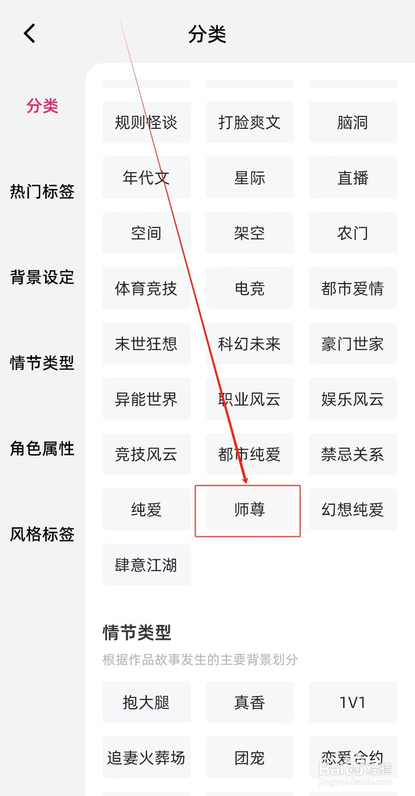 海棠书城如何查找师尊分类呢？