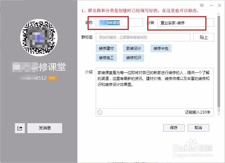 创建QQ群后如何快速升级到LV2，开通群收费功能
