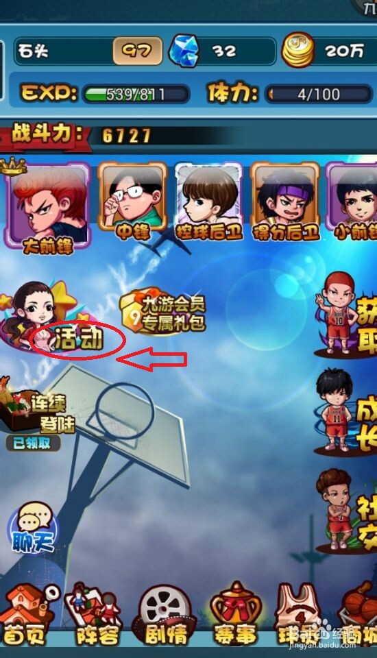 天才樱木如何兑换礼包