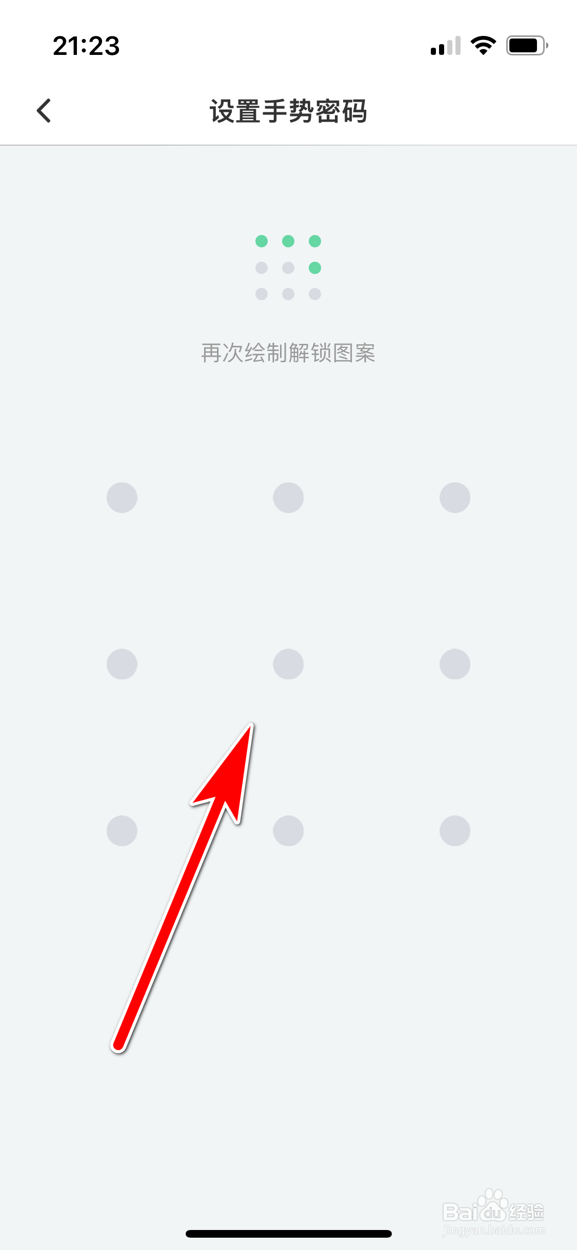 名人朋友圈如何修改手势密码