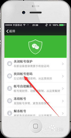 微信技巧-忘记微信登陆密码怎么办