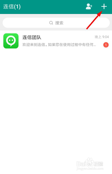 连信怎么加好友?