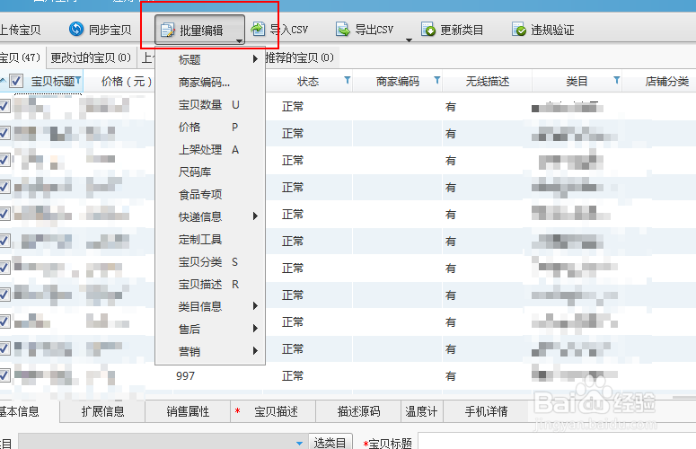 淘宝店铺怎么批量编辑上架宝贝