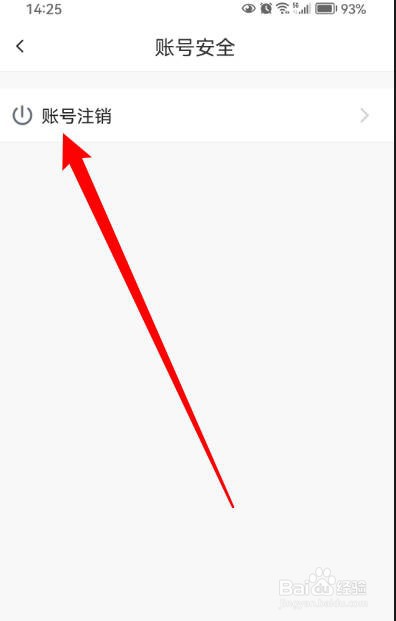 伊对交友软件如何申请账号注销