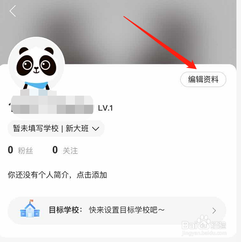 作业帮APP如何修改昵称