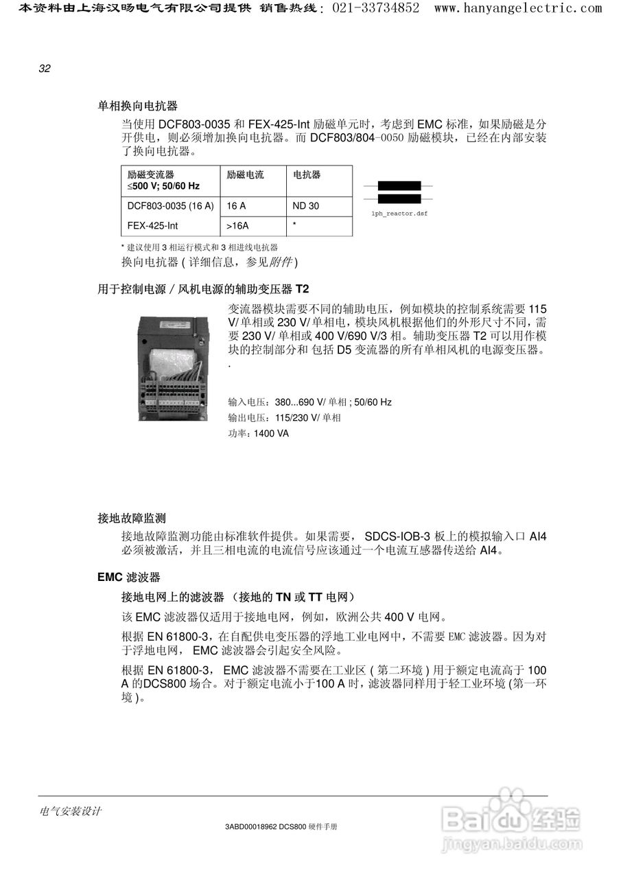 ABB DCS800直流驱动器中文手册:[4]