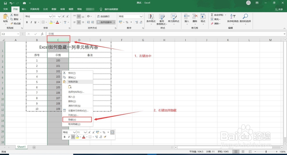 Excel如何隐藏一列单元格内容