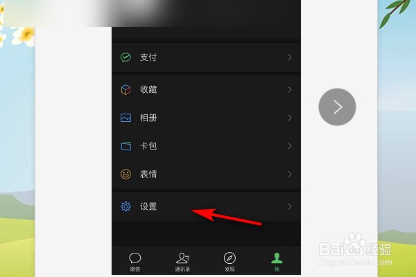 微信视频号入口怎么关闭