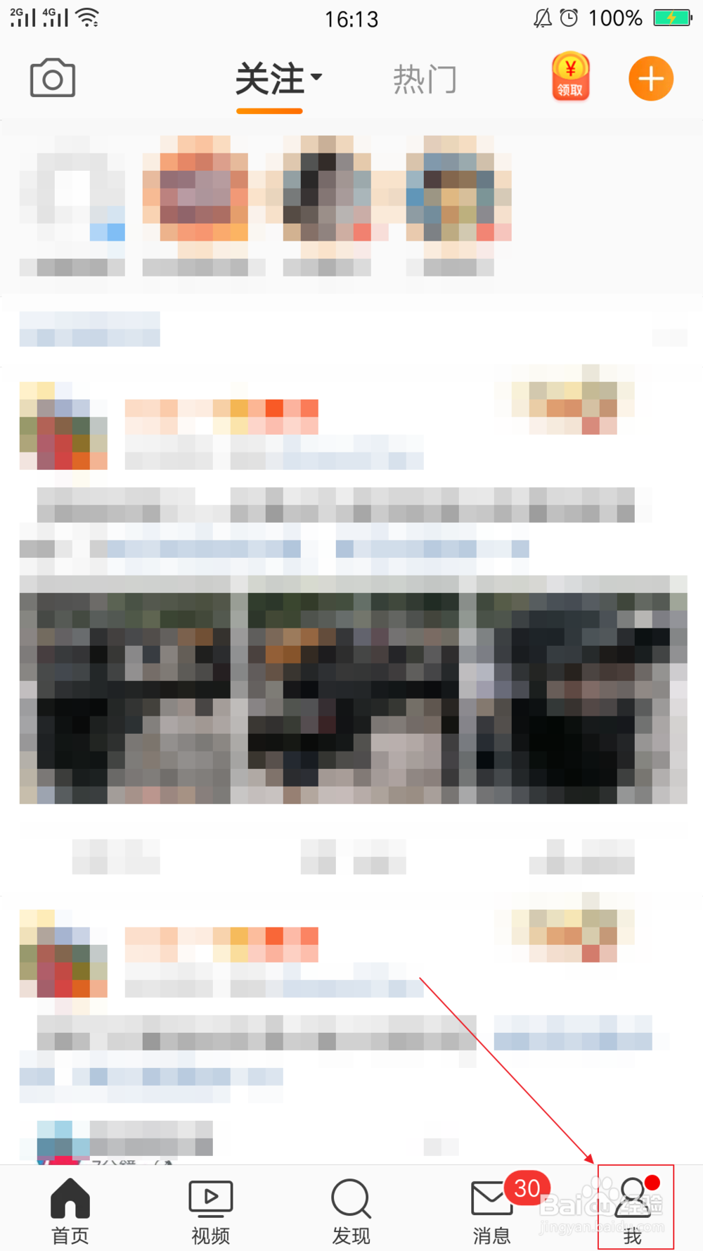 微博怎样查看自己的粉丝